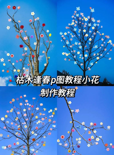 怎么做树枝上的花