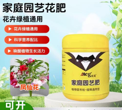 家庭养花用生根粉