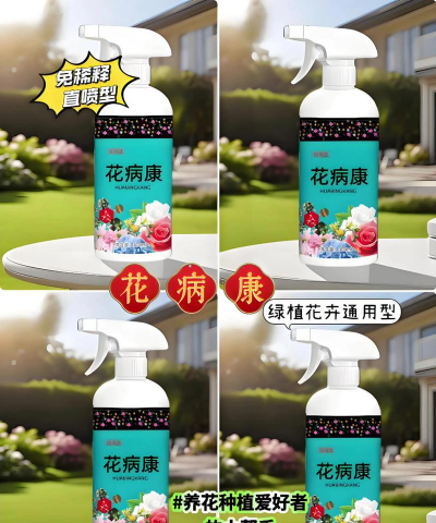 家庭养花用生根粉