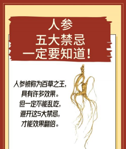 人参忌食什么