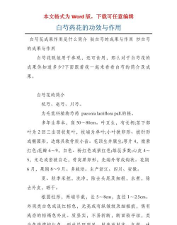 白芍药花有什么作用