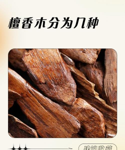 香木有哪些组成