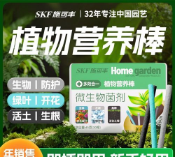 家庭养花用生根粉