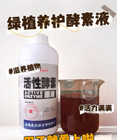 酵素酸养花