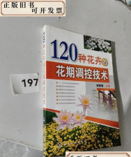 花期调控的技术有哪些