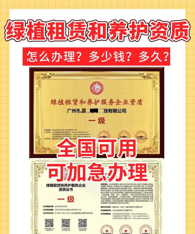 绿植租赁有哪些资质