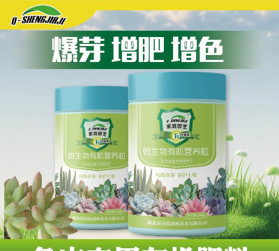 家庭养花用生根粉