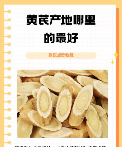 北芪的产地有哪些