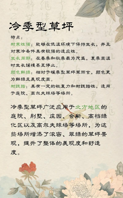 草坪草对环境条件的适应性