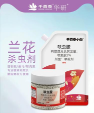 家庭养花用生根粉