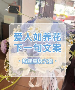 爱人如养花养花亦如此下一句