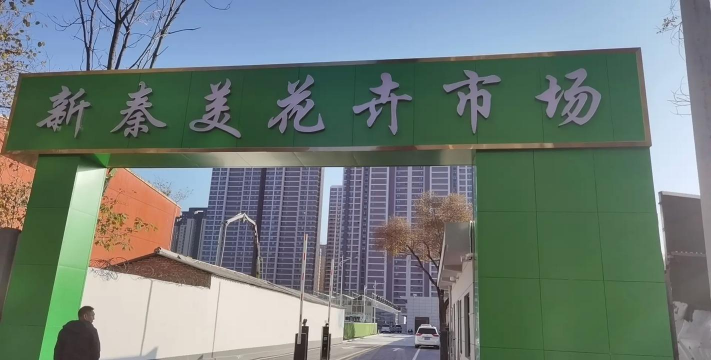 西安秦美花卉生意怎么样