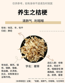 桔梗起到什么作用