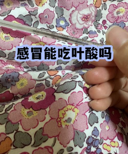 用叶酸养花好吗