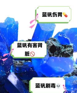 蓝巩对人体有什么害处