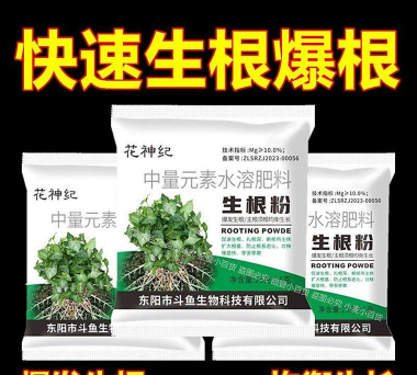 家庭养花用生根粉