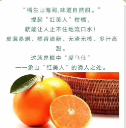 象山红美人柑橘介绍、气候、温度、种植地区