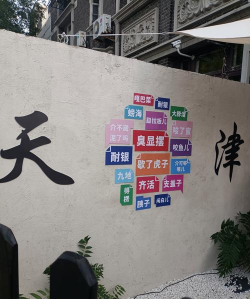 天津满屋下一句是什么