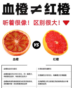 如何分辨塔罗科血橙与红肉脐橙