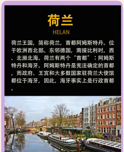 荷兰代表什么寓意