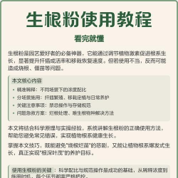 家庭养花用生根粉