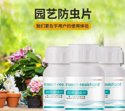 养花去虫药片