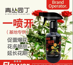 家庭养花用生根粉