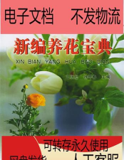 家庭养花用生根粉