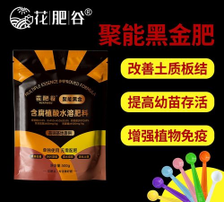 家庭养花用生根粉