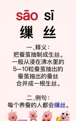 缫丝是怎么回事