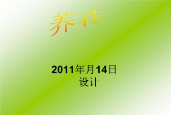 家庭养花用生根粉