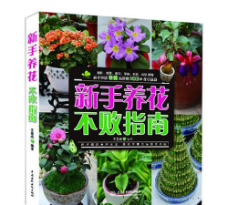 栽花养花不败花