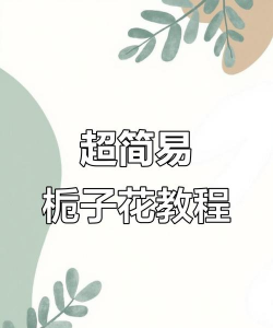 栀子花怎么变成栀子