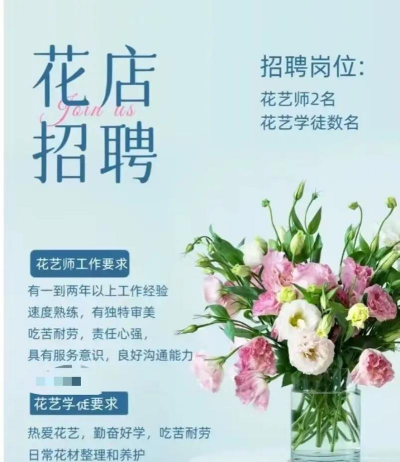 库尔勒养花人才招聘