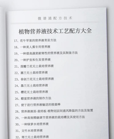 家庭养花用生根粉