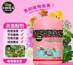 家庭养花用生根粉