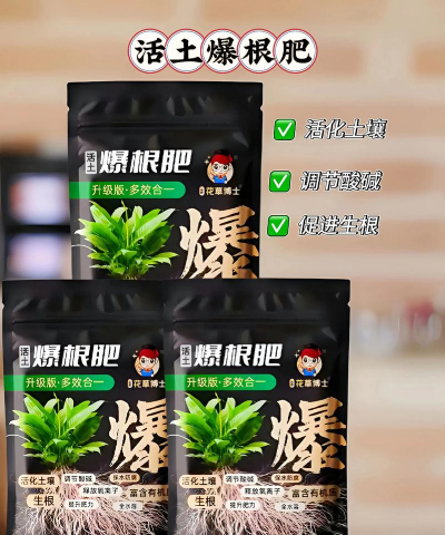 家庭养花用生根粉