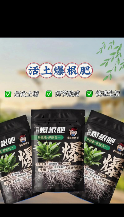 家庭养花用生根粉