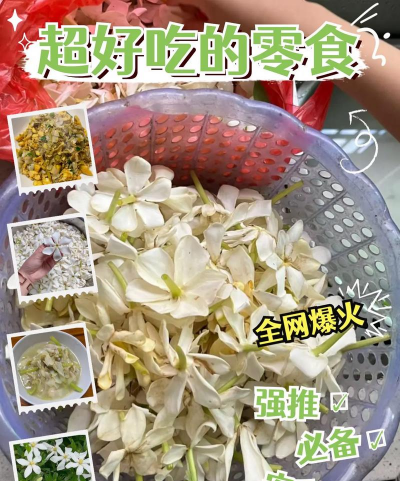 刚摘的栀子花怎么吃
