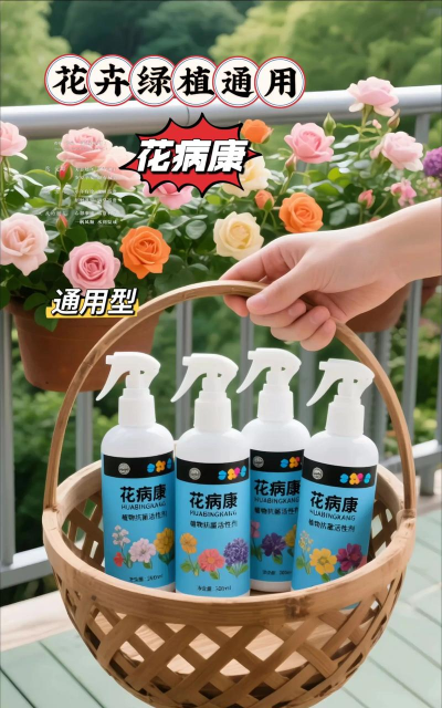 家庭养花用生根粉