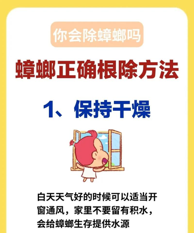 养花如何除蟑螂