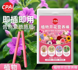 家庭养花用生根粉