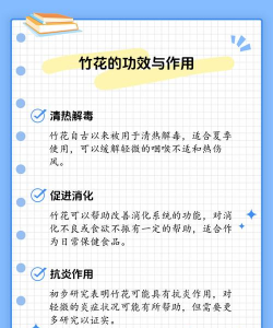 谈竹花有什么作用