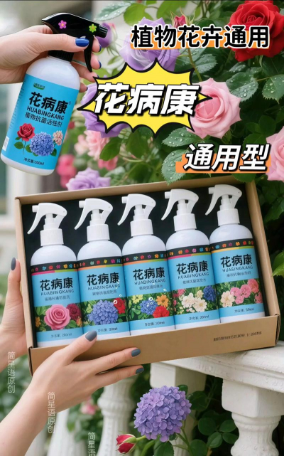 家庭养花用生根粉