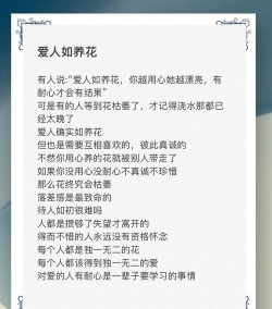 养花如养人解释