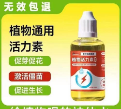 家庭养花用生根粉