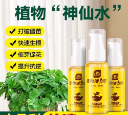 家庭养花用生根粉