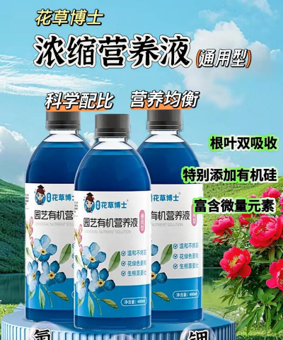 家庭养花用生根粉