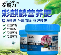 家庭养花用生根粉