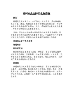 意杨树病虫害的防治措施